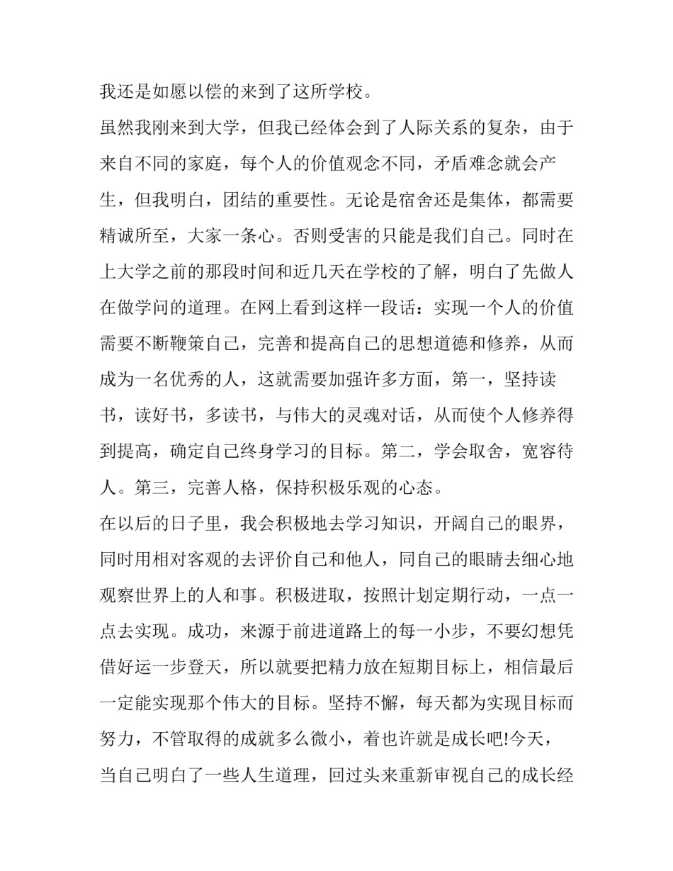 大学生个人成长报告网 大学生个人成长分析报告(优质10篇)_第3页