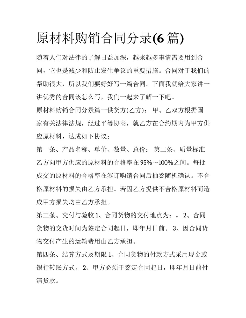 原材料购销合同分录(6篇)_第1页