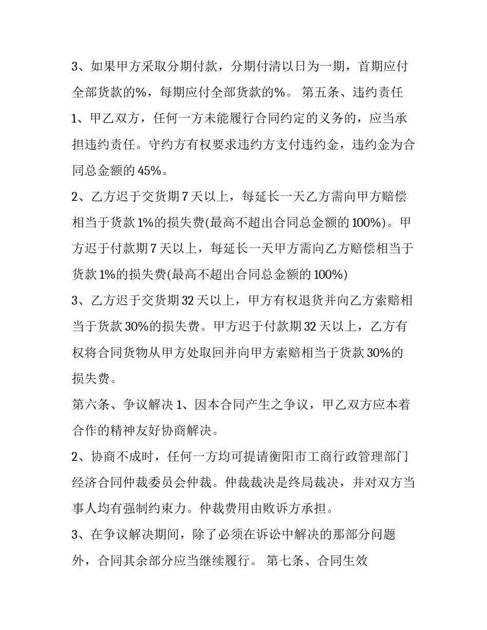 原材料购销合同分录(6篇)_第2页