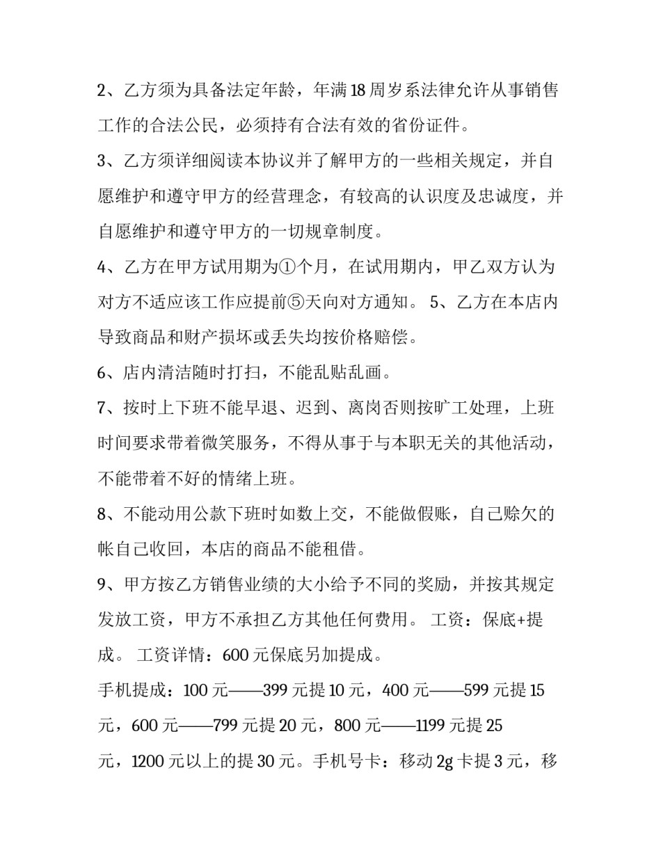 营业员聘用合同下载 营业员聘用协议(六篇)_第3页