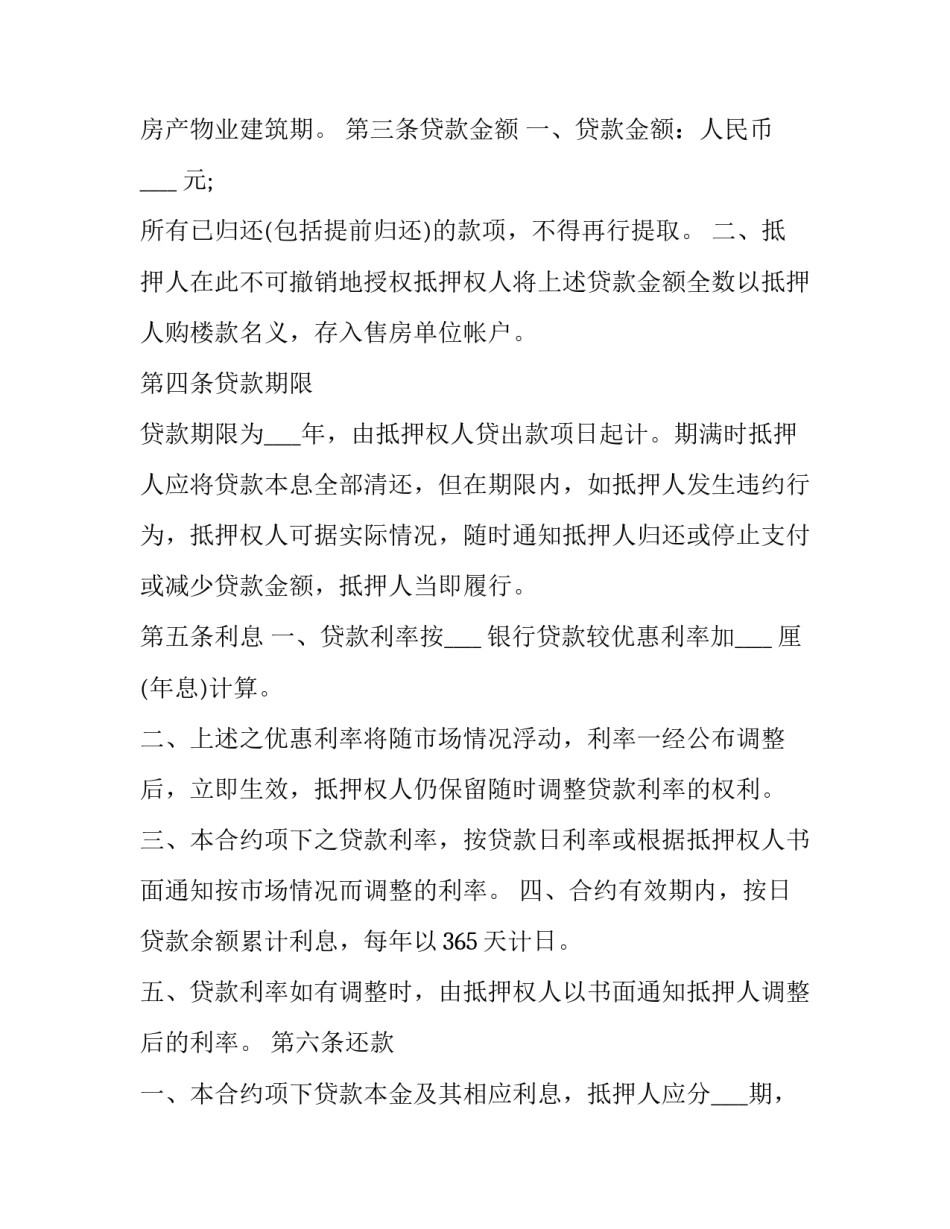 2023年房产抵押借款合同 房产抵押合同的标准版本免费(4篇)_第3页