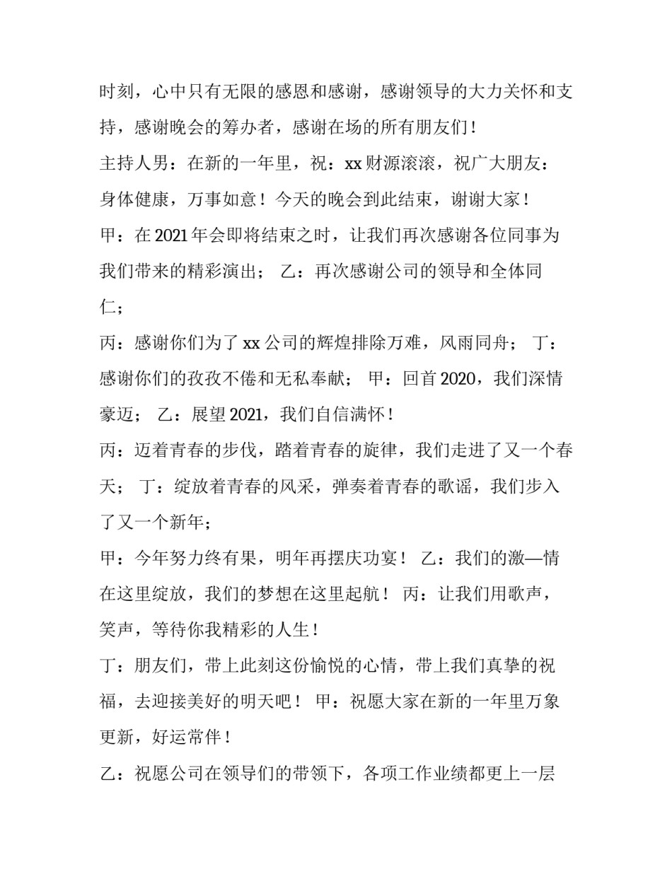 公司总结会主持词结束语 年终总结会主持词结束语(五篇)_第3页