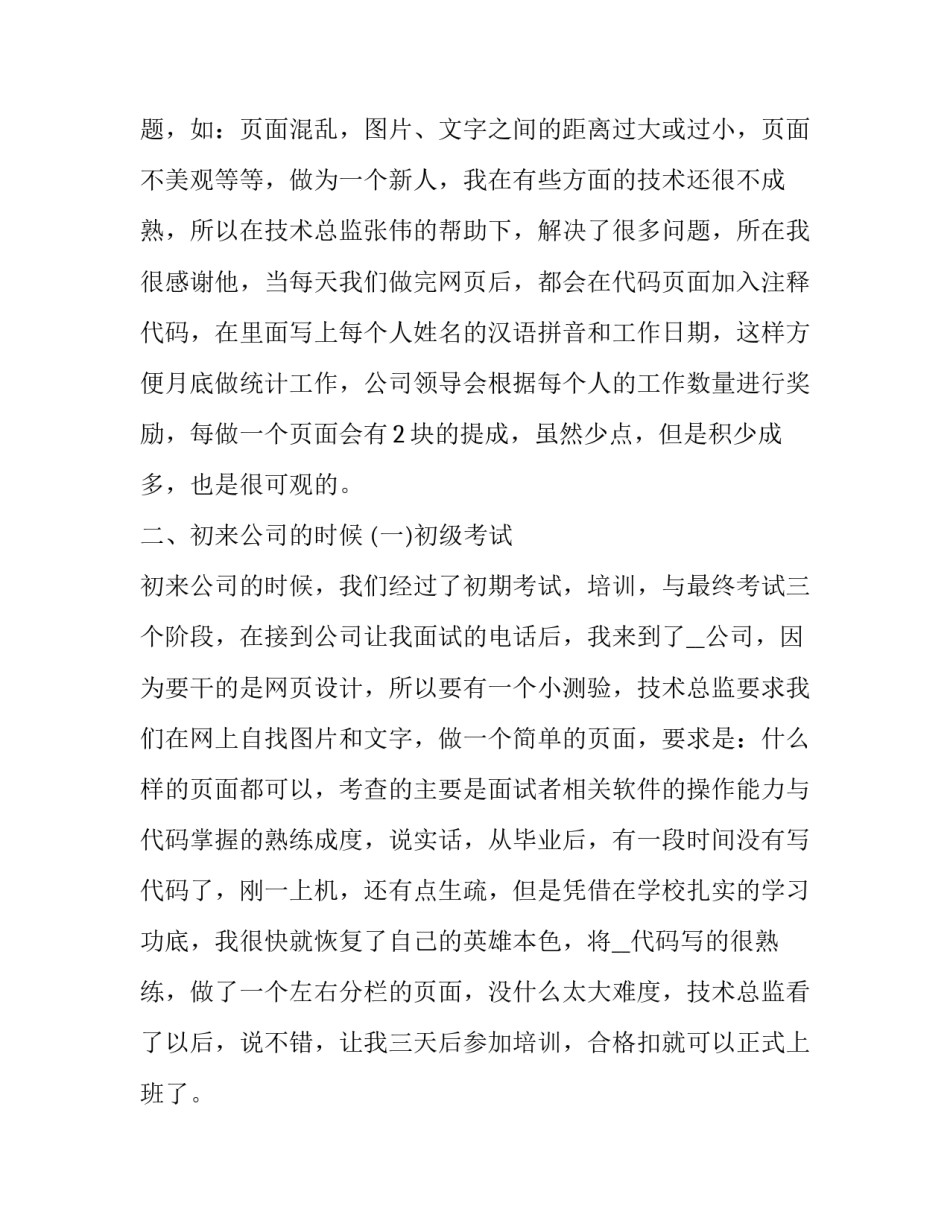 最新中职生计算机实训报告(十六篇)_第2页