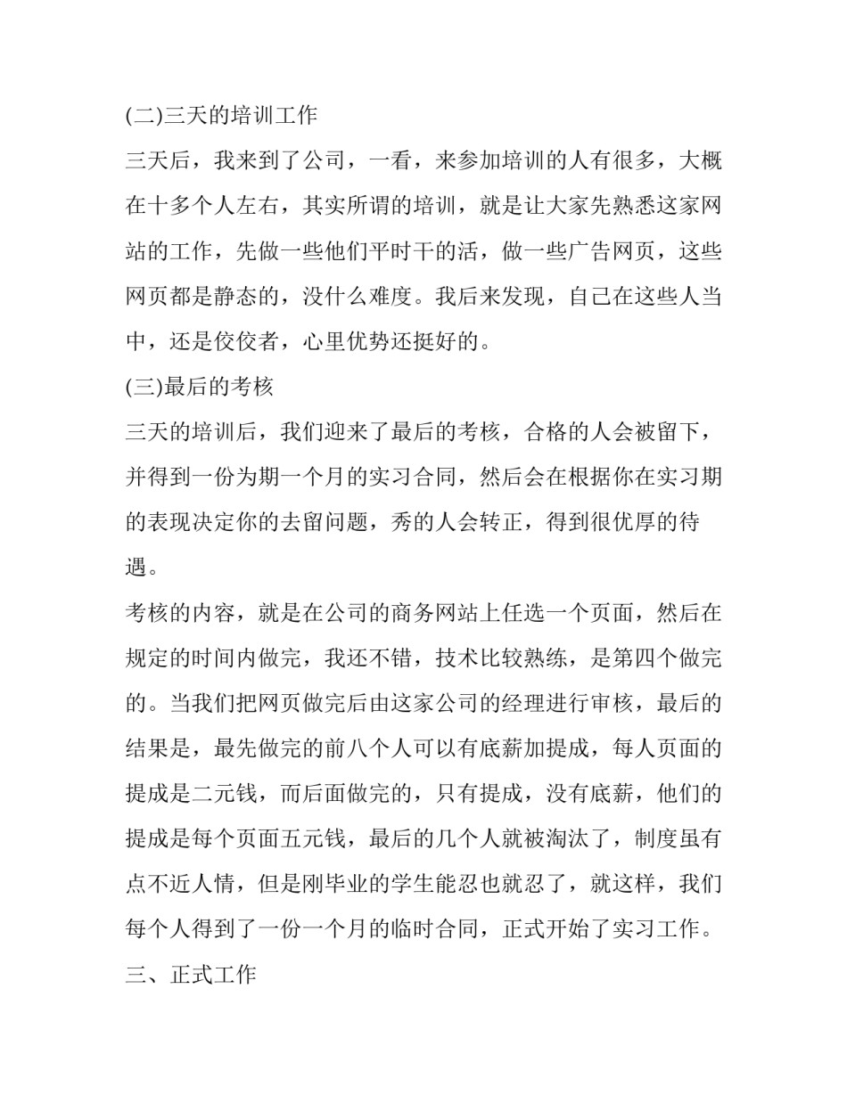 最新中职生计算机实训报告(十六篇)_第3页