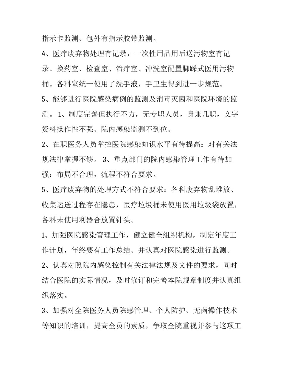 最新科室院感工作总结及工作计划(4篇)_第2页