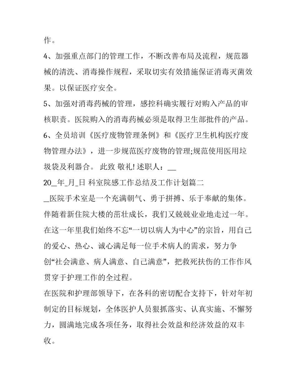 最新科室院感工作总结及工作计划(4篇)_第3页