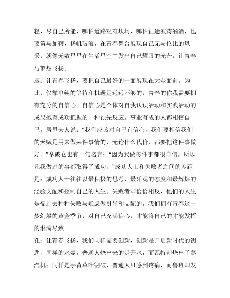 2023年青春飞扬演讲稿500字 青春飞扬演讲稿800字左右(六篇)_第2页