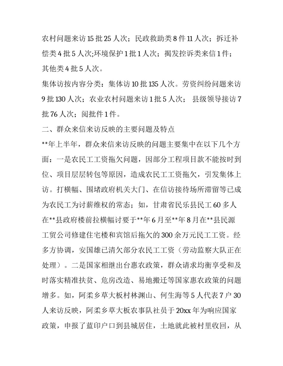 2023年信访室上半年工作总结 信访办半年工作总结(三篇)_第2页