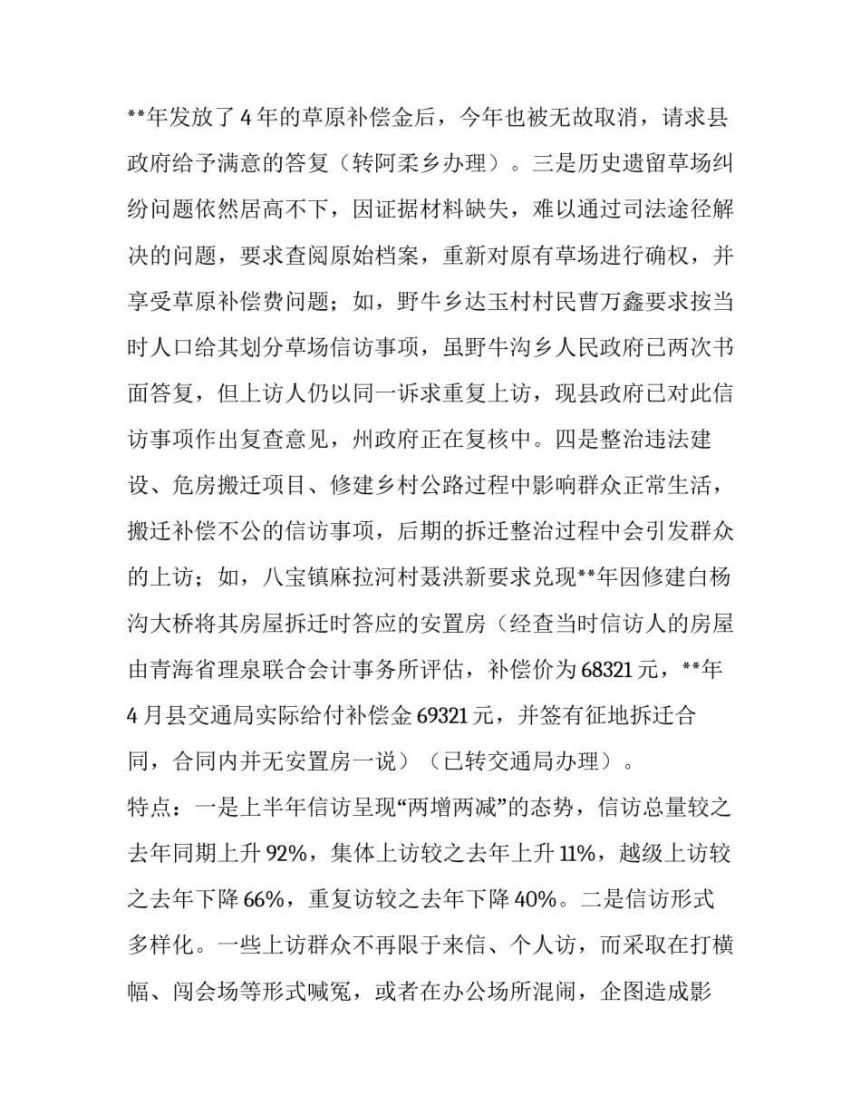 2023年信访室上半年工作总结 信访办半年工作总结(三篇)_第3页