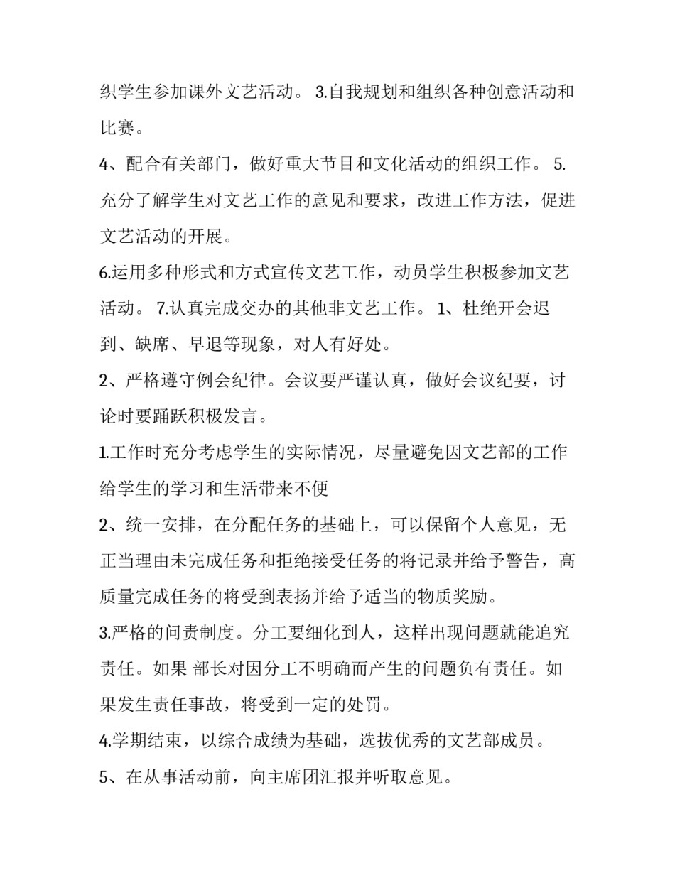 文艺部工作计划 学生会文艺部工作计划(十三篇)_第2页