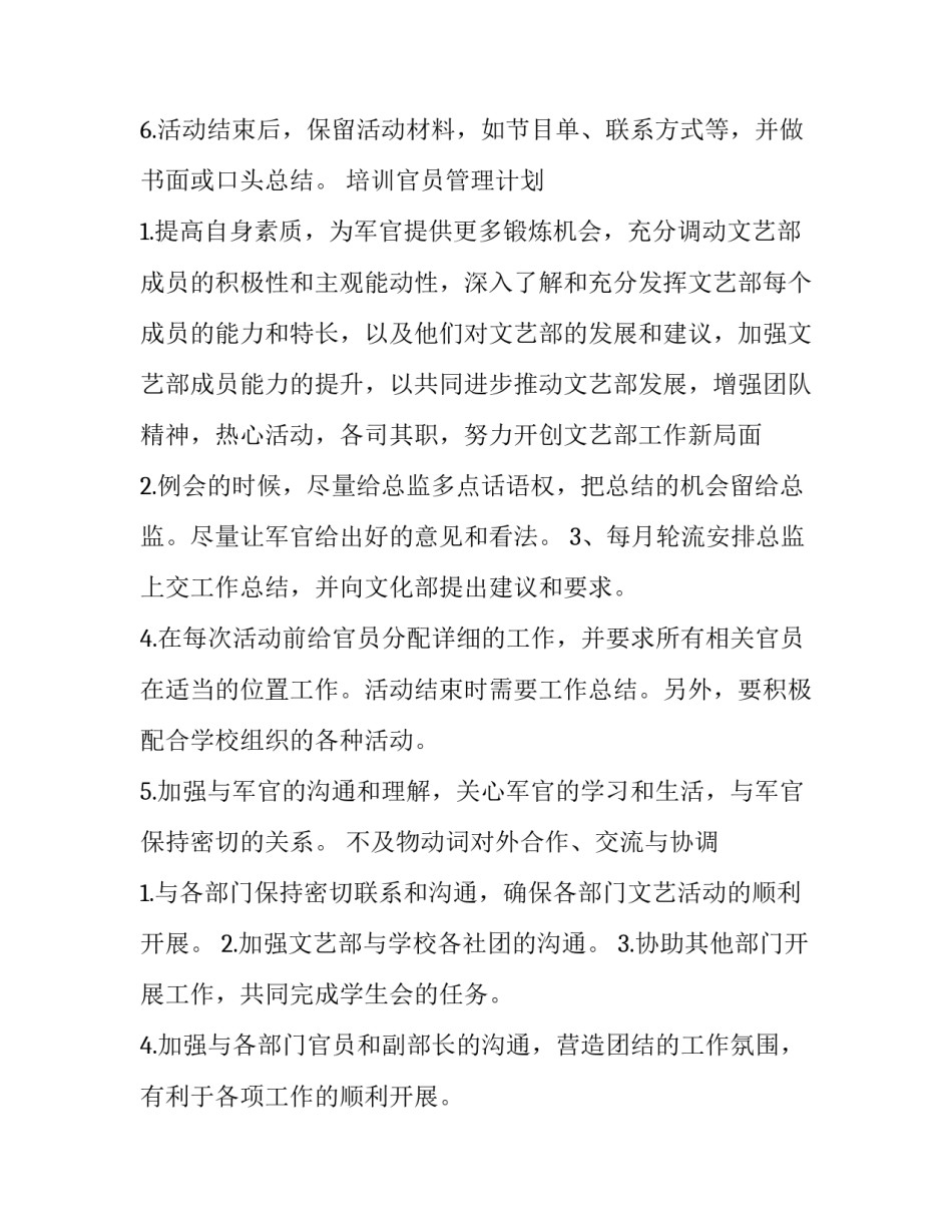 文艺部工作计划 学生会文艺部工作计划(十三篇)_第3页