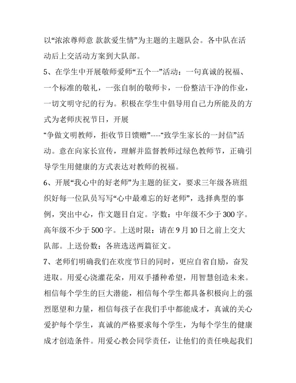 2023年庆祝教师节活动方案策划学校 庆祝教师节方案2023(三篇)_第2页