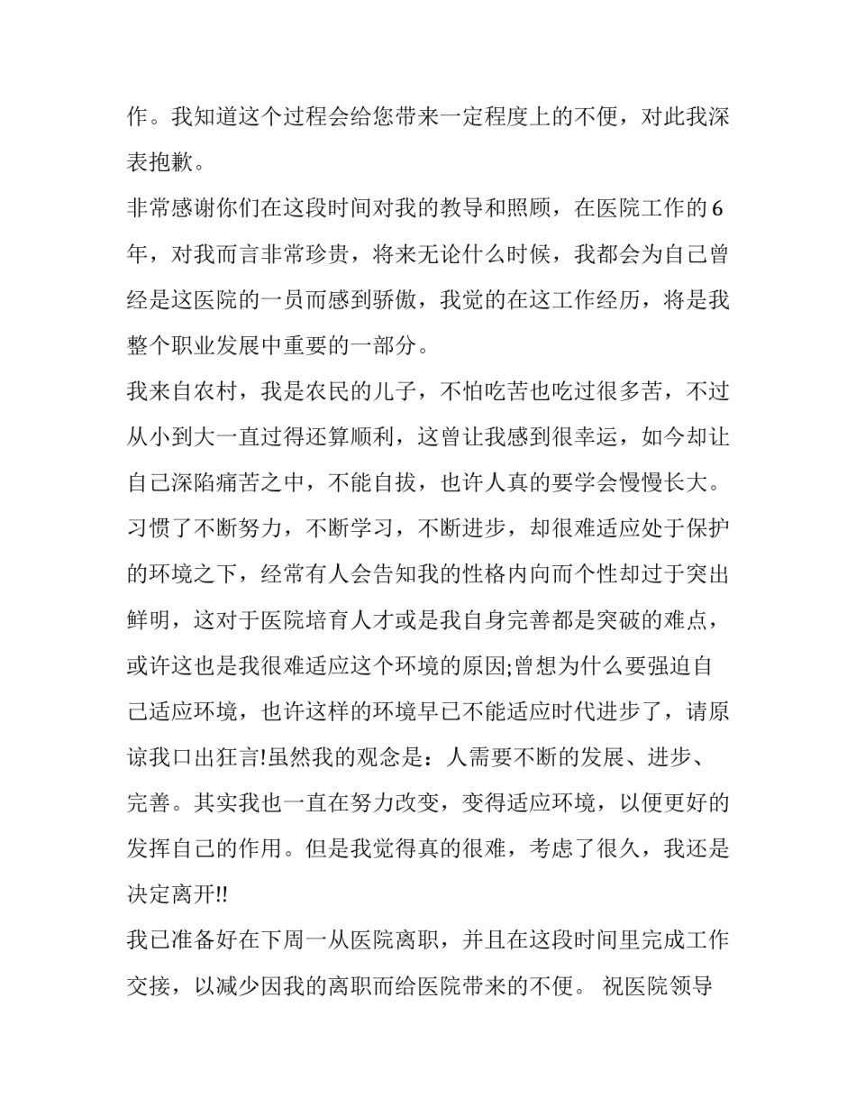 2023年医院护士辞职报告模版 辞职报告书护士(4篇)_第2页