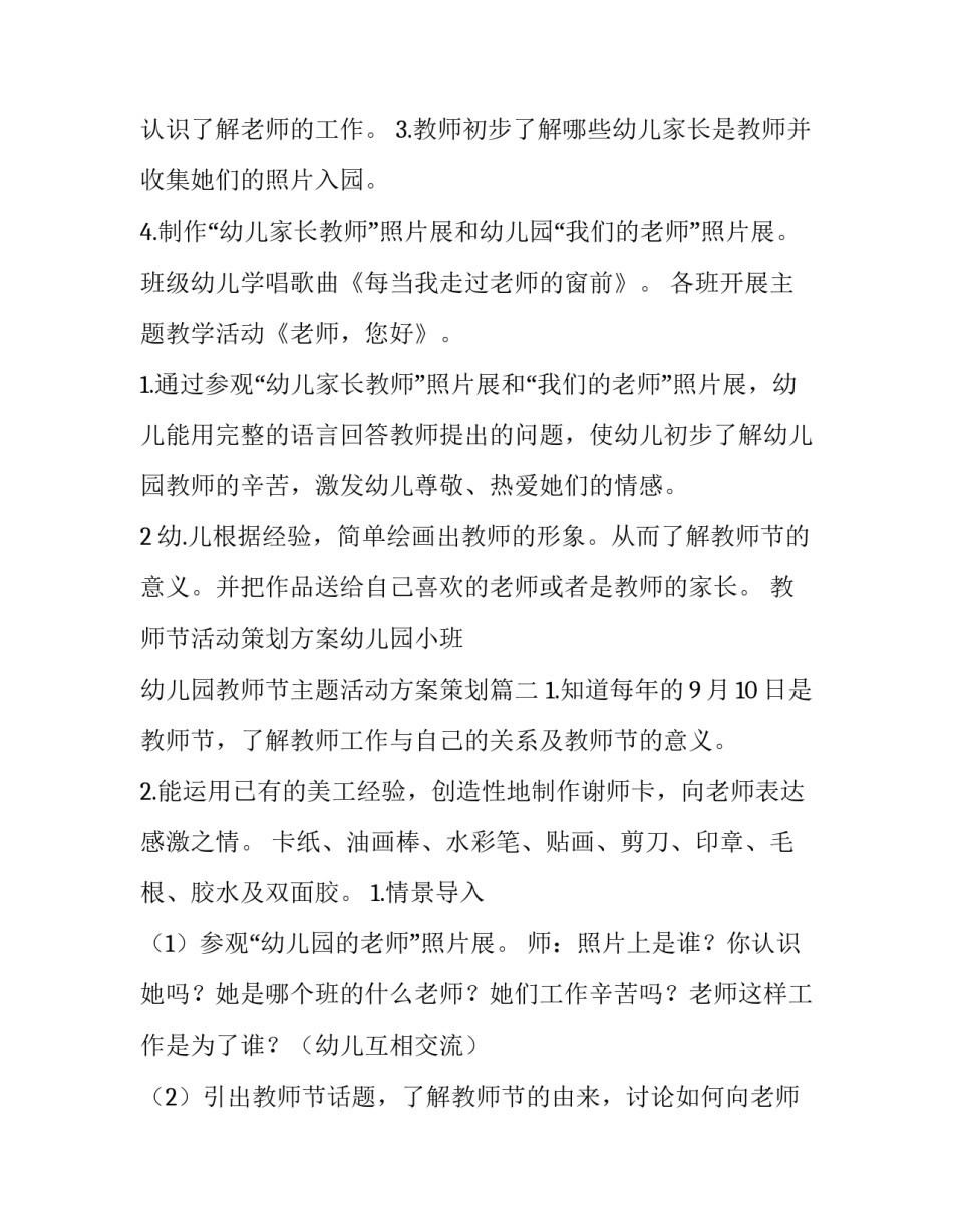 教师节活动策划方案幼儿园小班 幼儿园教师节主题活动方案策划(四篇)_第2页