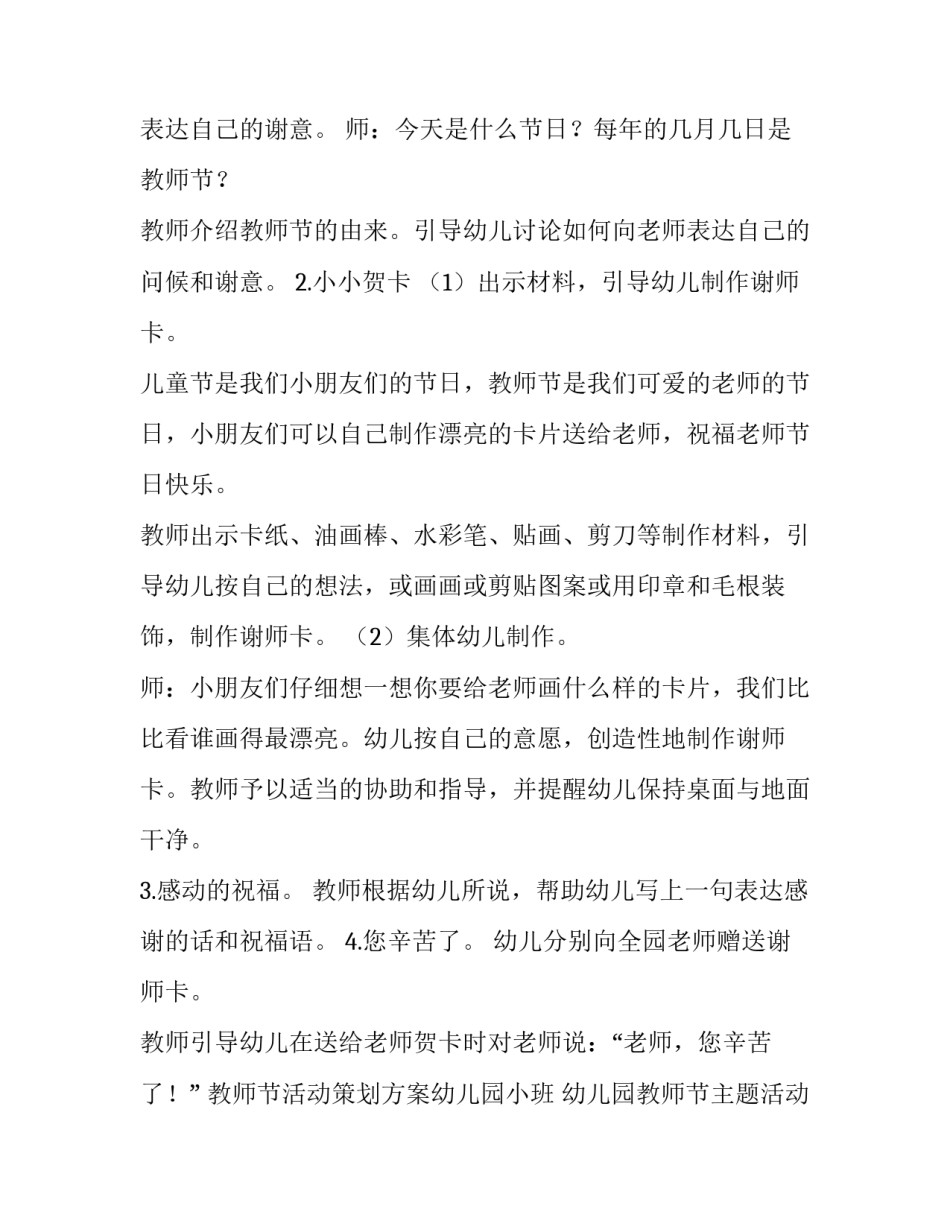 教师节活动策划方案幼儿园小班 幼儿园教师节主题活动方案策划(四篇)_第3页