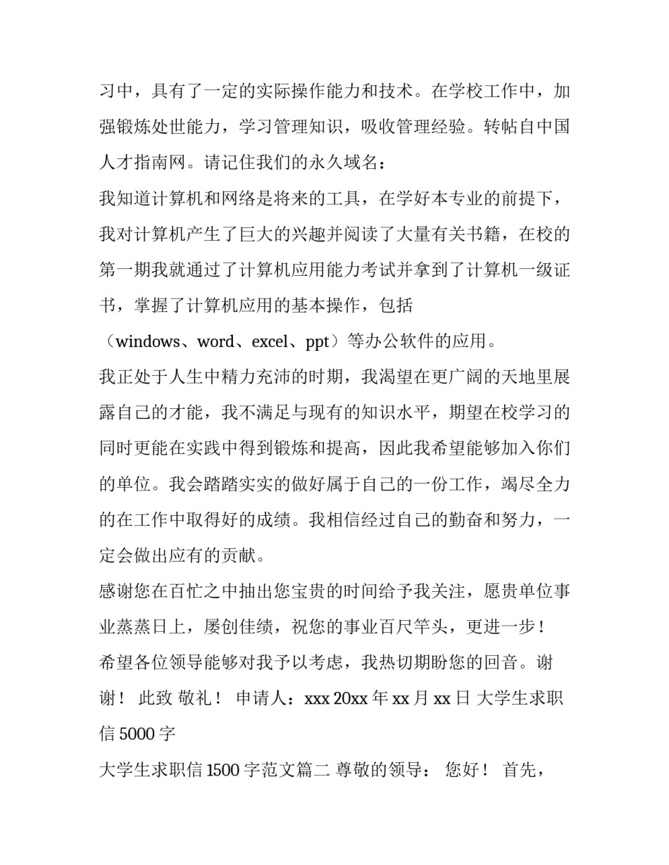 大学生求职信5000字 大学生求职信1500字范文(5篇)_第2页
