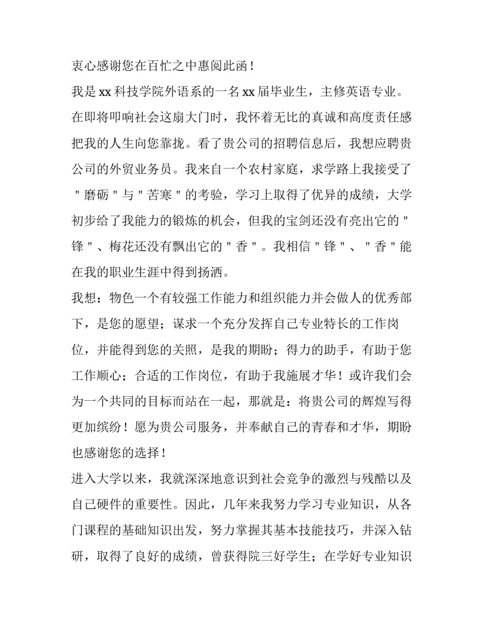 大学生求职信5000字 大学生求职信1500字范文(5篇)_第3页