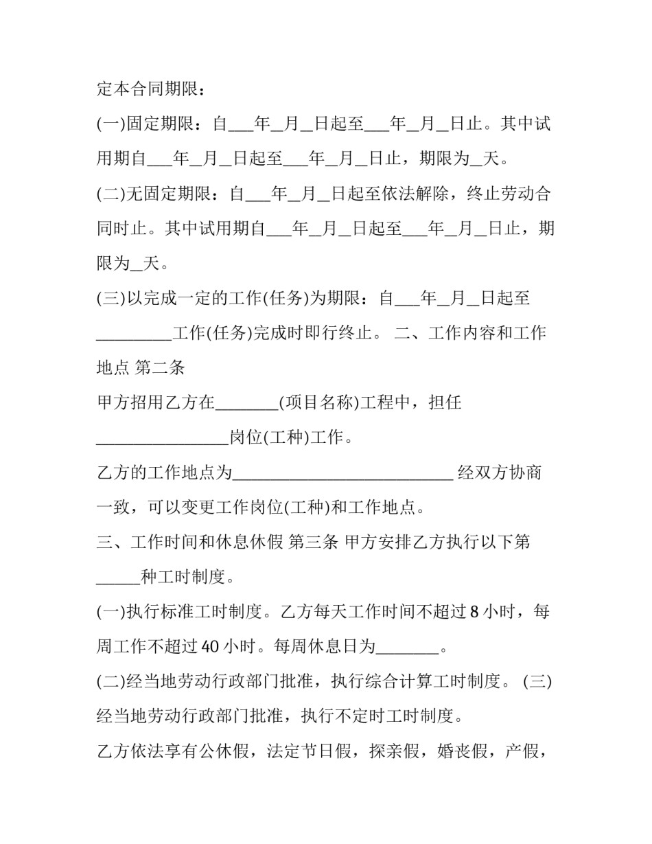 2023年建筑劳务合同模版(6篇)_第2页