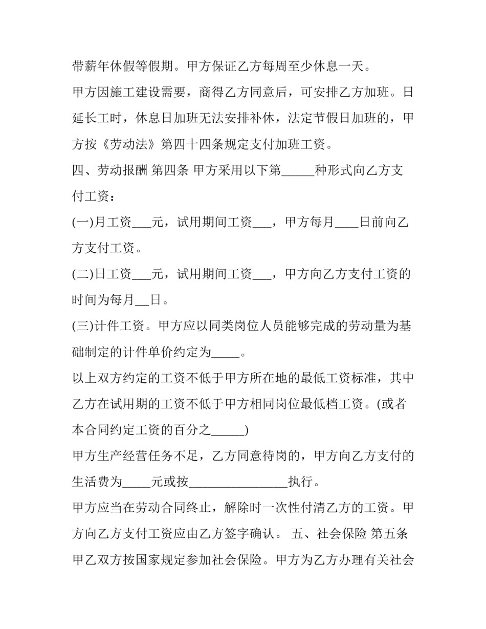 2023年建筑劳务合同模版(6篇)_第3页