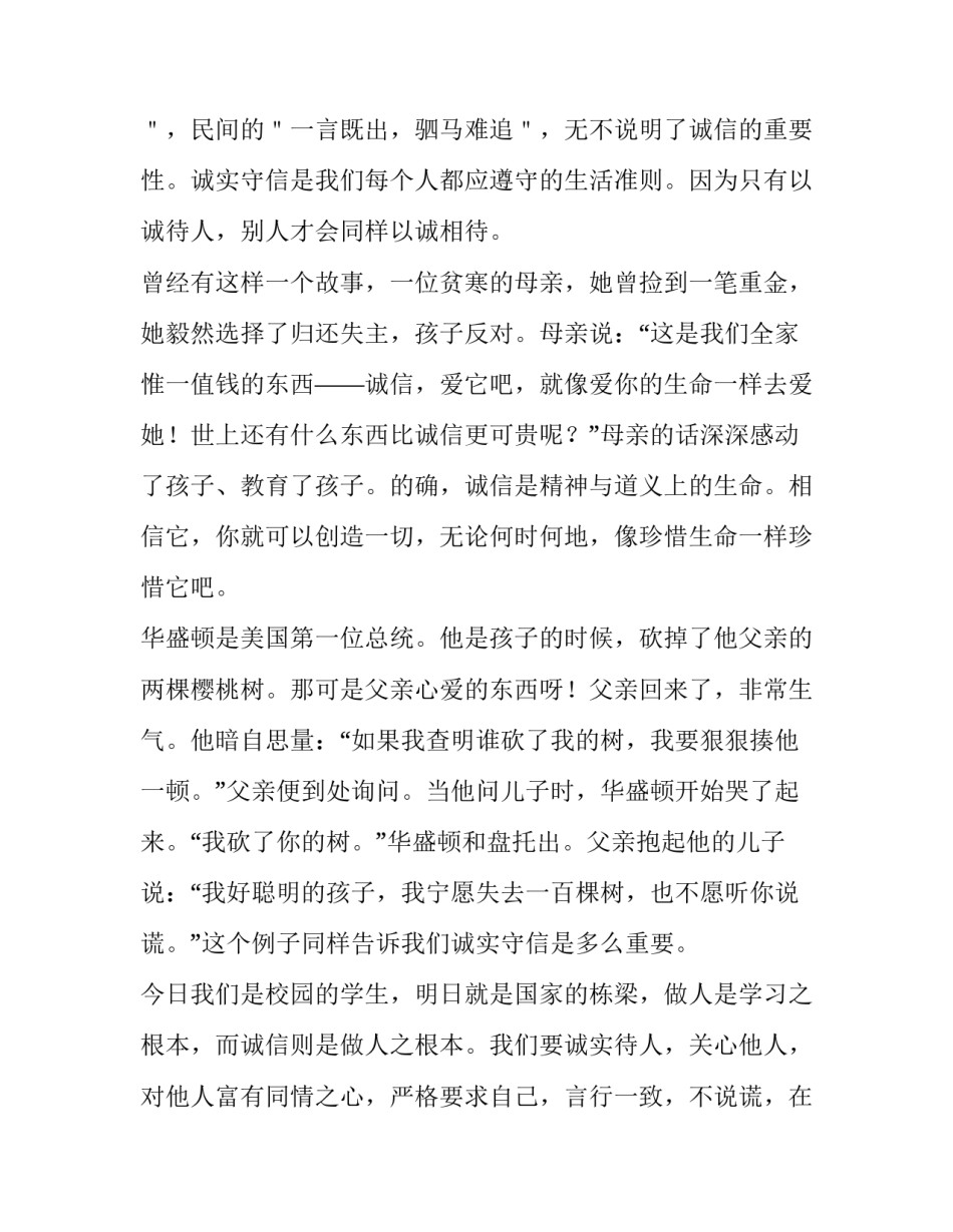 2023年诚信演讲稿600字左右初中 诚信演讲稿700字左右初中(五篇)_第2页