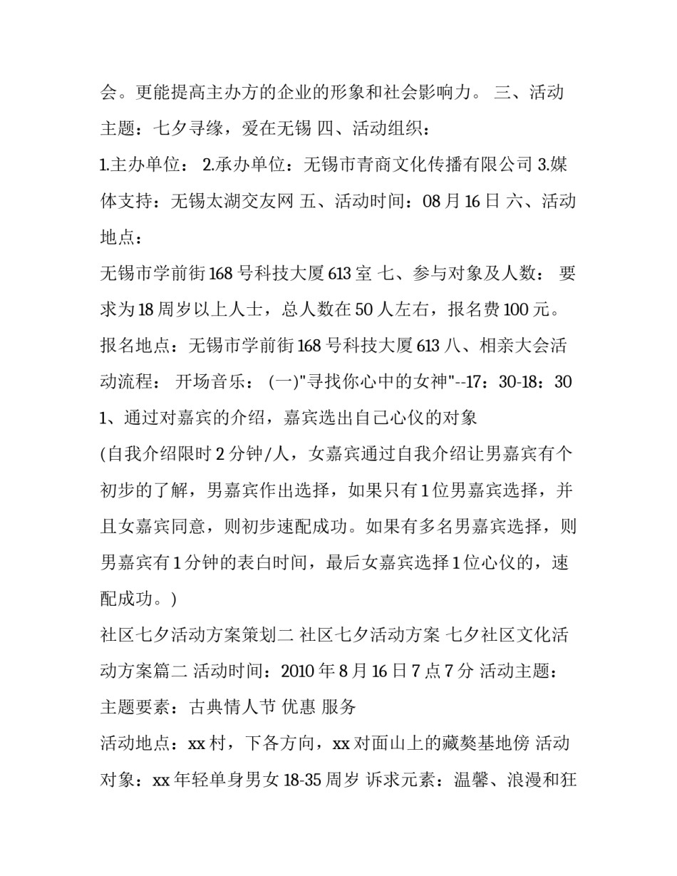 社区七夕活动方案 七夕社区文化活动方案(7篇)_第2页