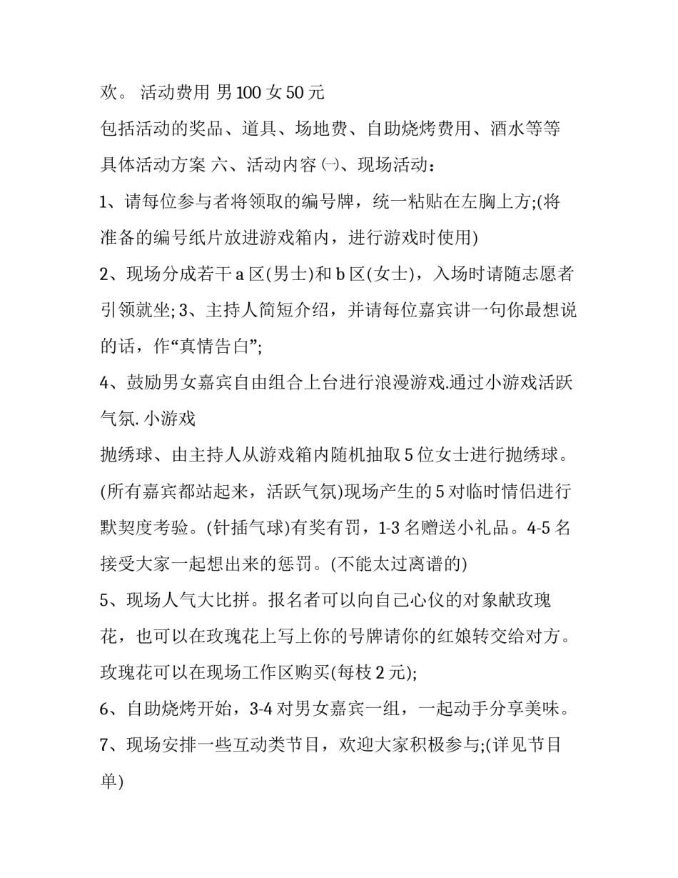 社区七夕活动方案 七夕社区文化活动方案(7篇)_第3页