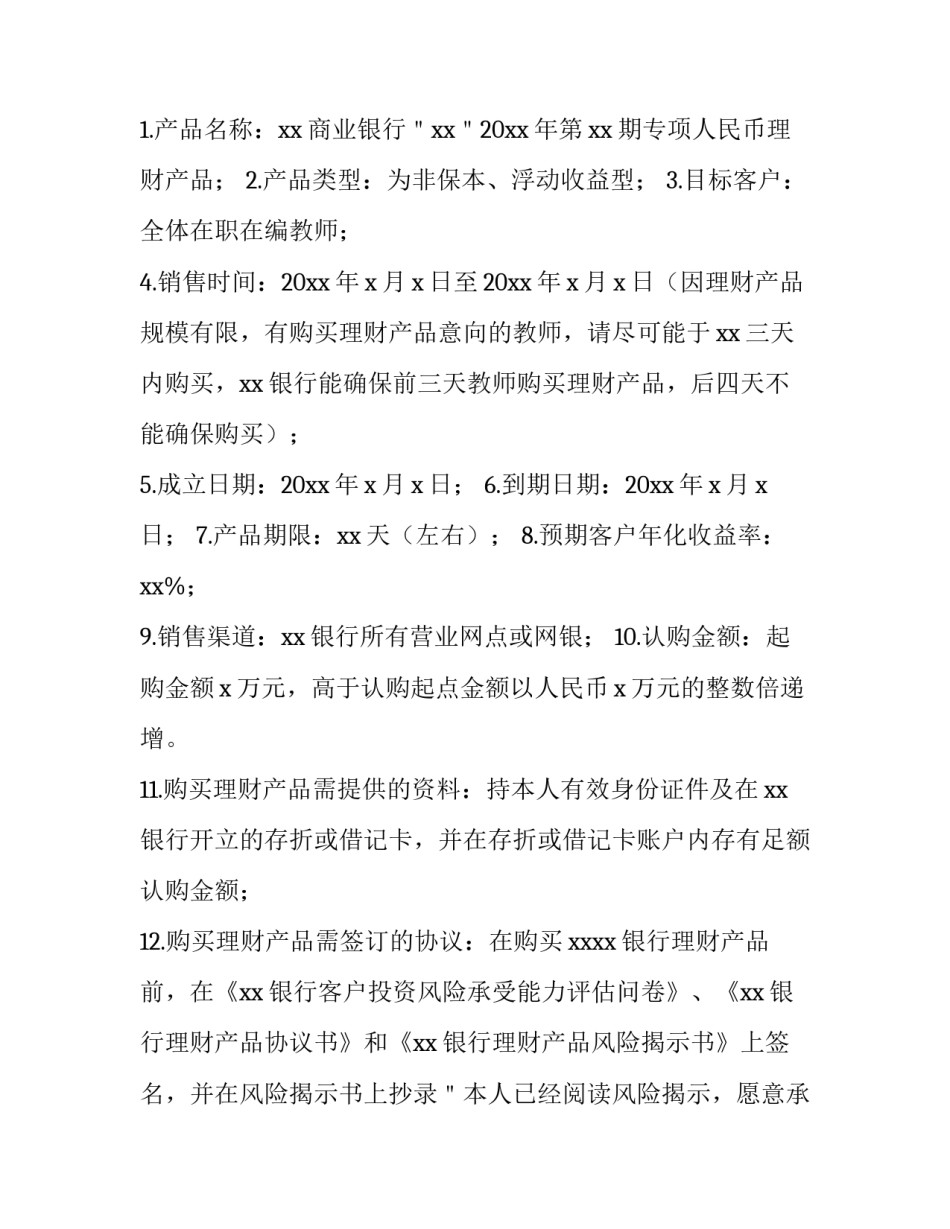 2023年银行教师节活动方案主题 银行举办教师节主题活动(三篇)_第3页