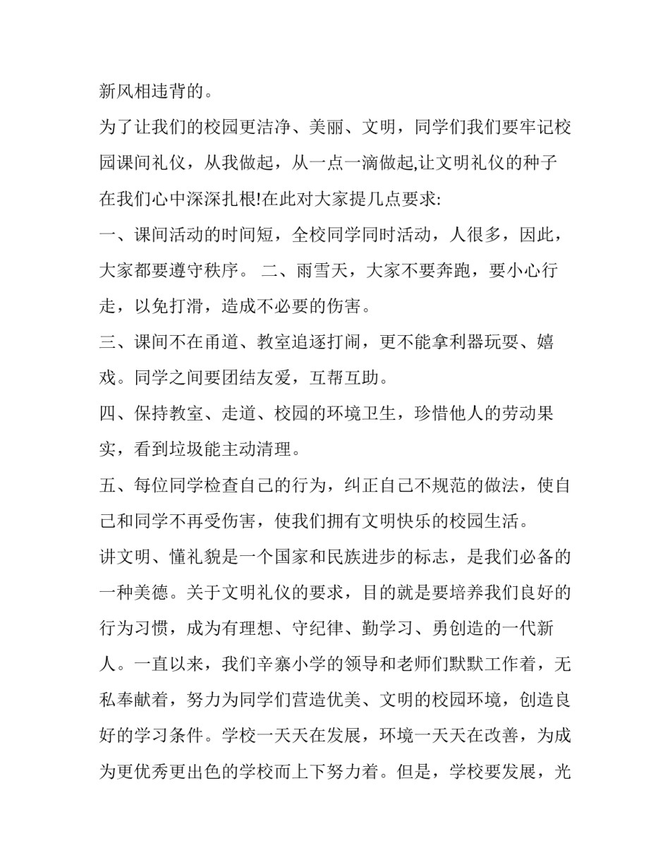 分钟国旗下讲话稿 国旗下一分钟演讲(4篇)_第2页