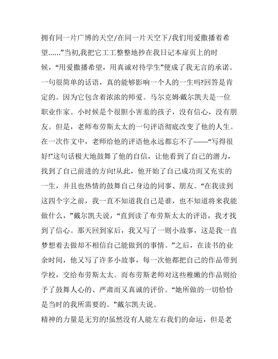 五到八分钟感人故事演讲优质 故事5分钟演讲(2篇)_第2页