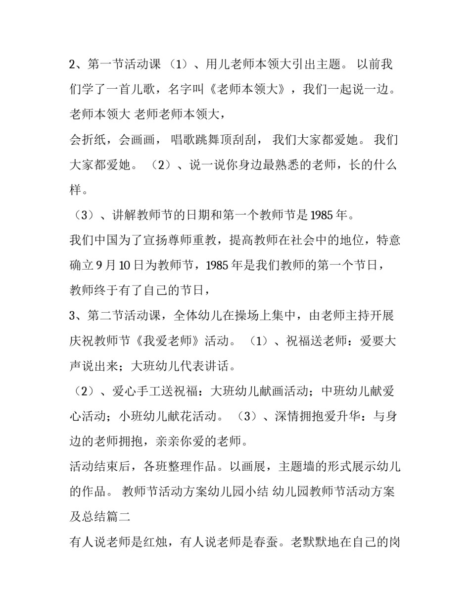 教师节活动方案幼儿园小结 幼儿园教师节活动方案及总结(四篇)_第2页