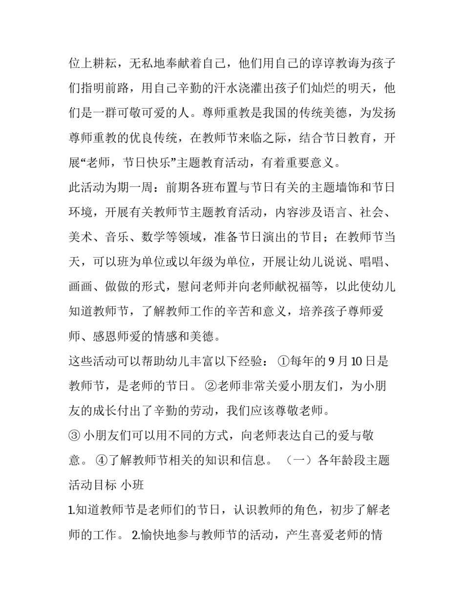 教师节活动方案幼儿园小结 幼儿园教师节活动方案及总结(四篇)_第3页