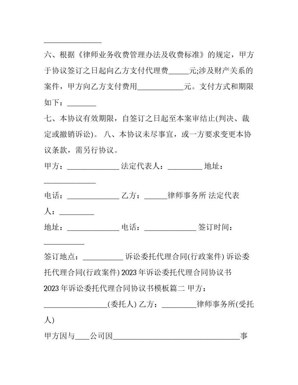 2023年诉讼委托代理合同协议书 2023年诉讼委托代理合同协议书模板(十三篇)_第2页