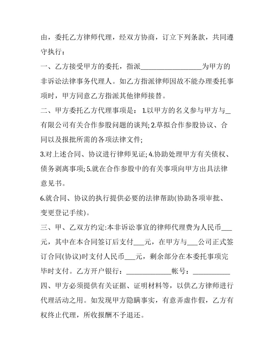 2023年诉讼委托代理合同协议书 2023年诉讼委托代理合同协议书模板(十三篇)_第3页
