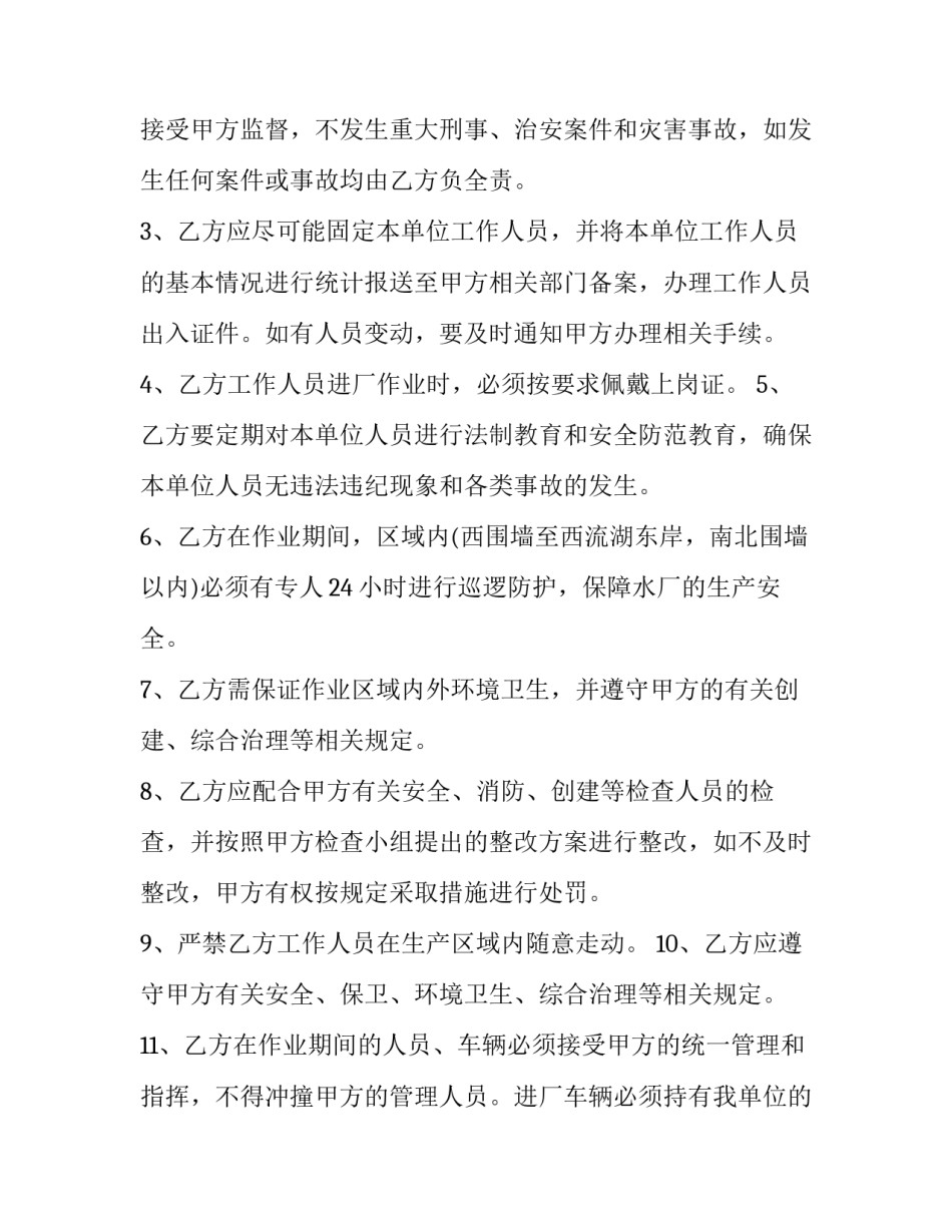 责任书格式责任书范文如何写 责任状格式责任状(四篇)_第2页