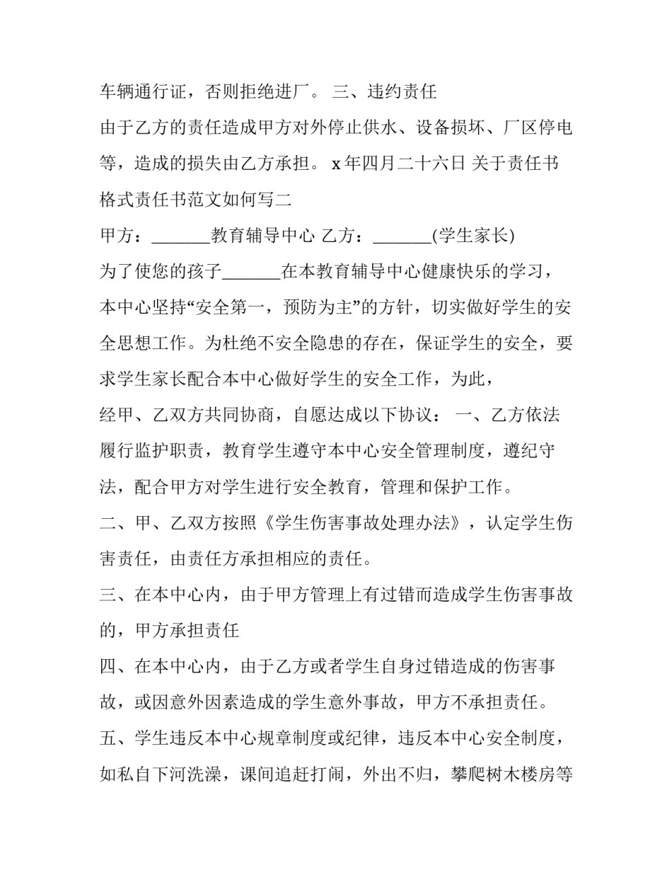 责任书格式责任书范文如何写 责任状格式责任状(四篇)_第3页