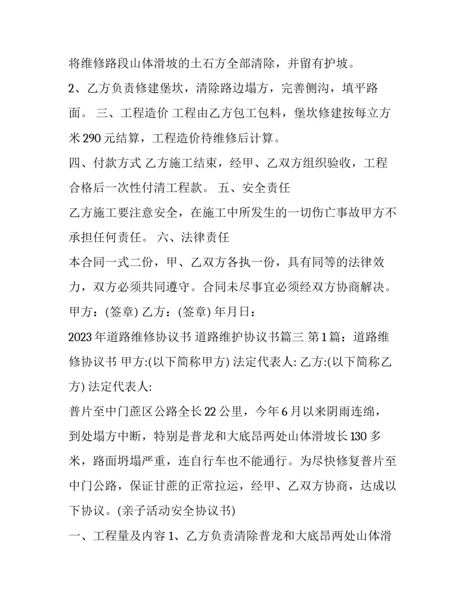 2023年道路维修协议书 道路维护协议书(三篇)_第3页