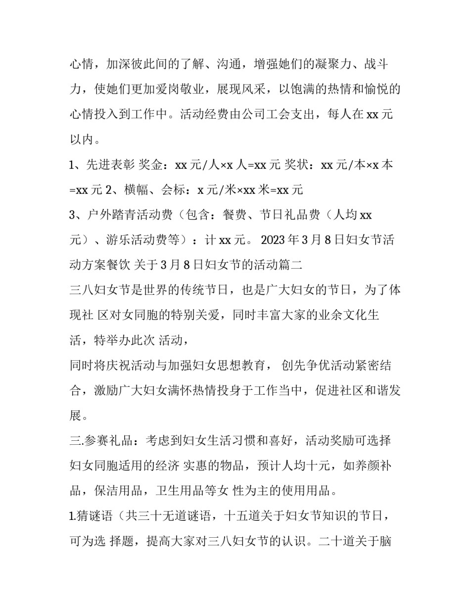2023年3月8日妇女节活动方案餐饮 关于3月8日妇女节的活动(八篇)_第3页