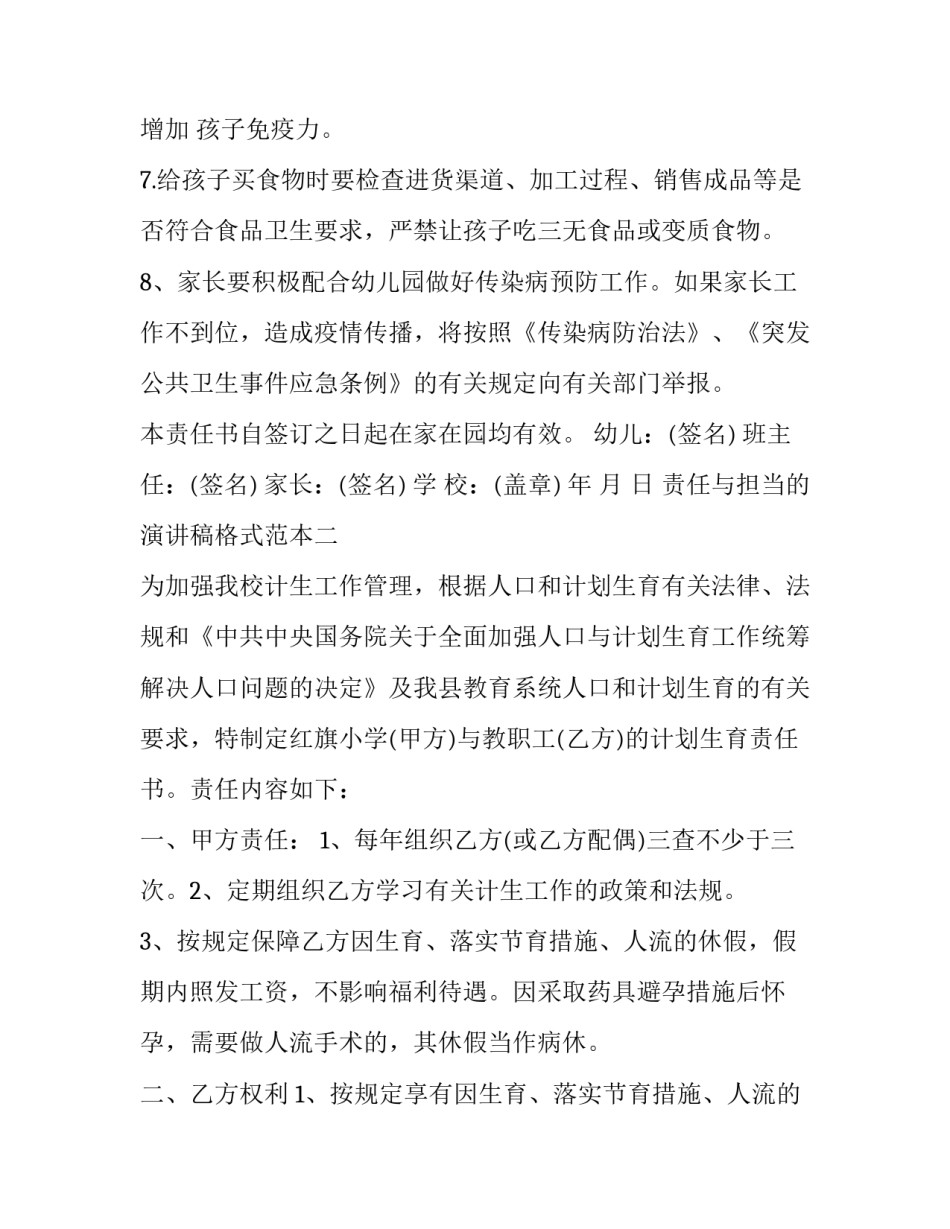 责任与担当的演讲稿格式范本 演讲稿关于责任担当(6篇)_第3页