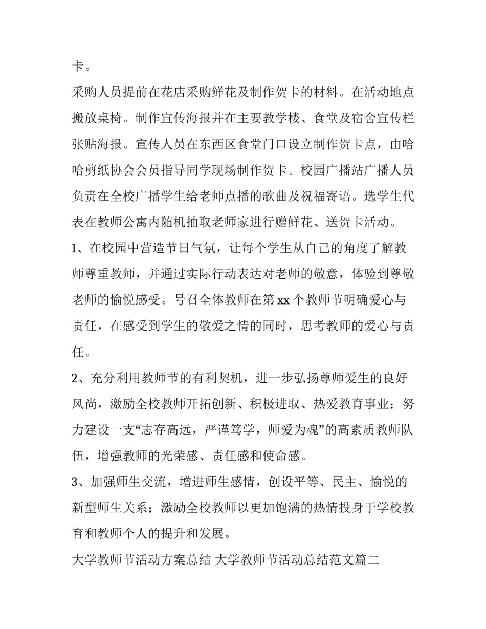 大学教师节活动方案总结 大学教师节活动总结范文(四篇)_第2页