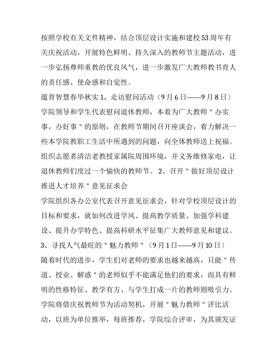 大学教师节活动方案总结 大学教师节活动总结范文(四篇)_第3页