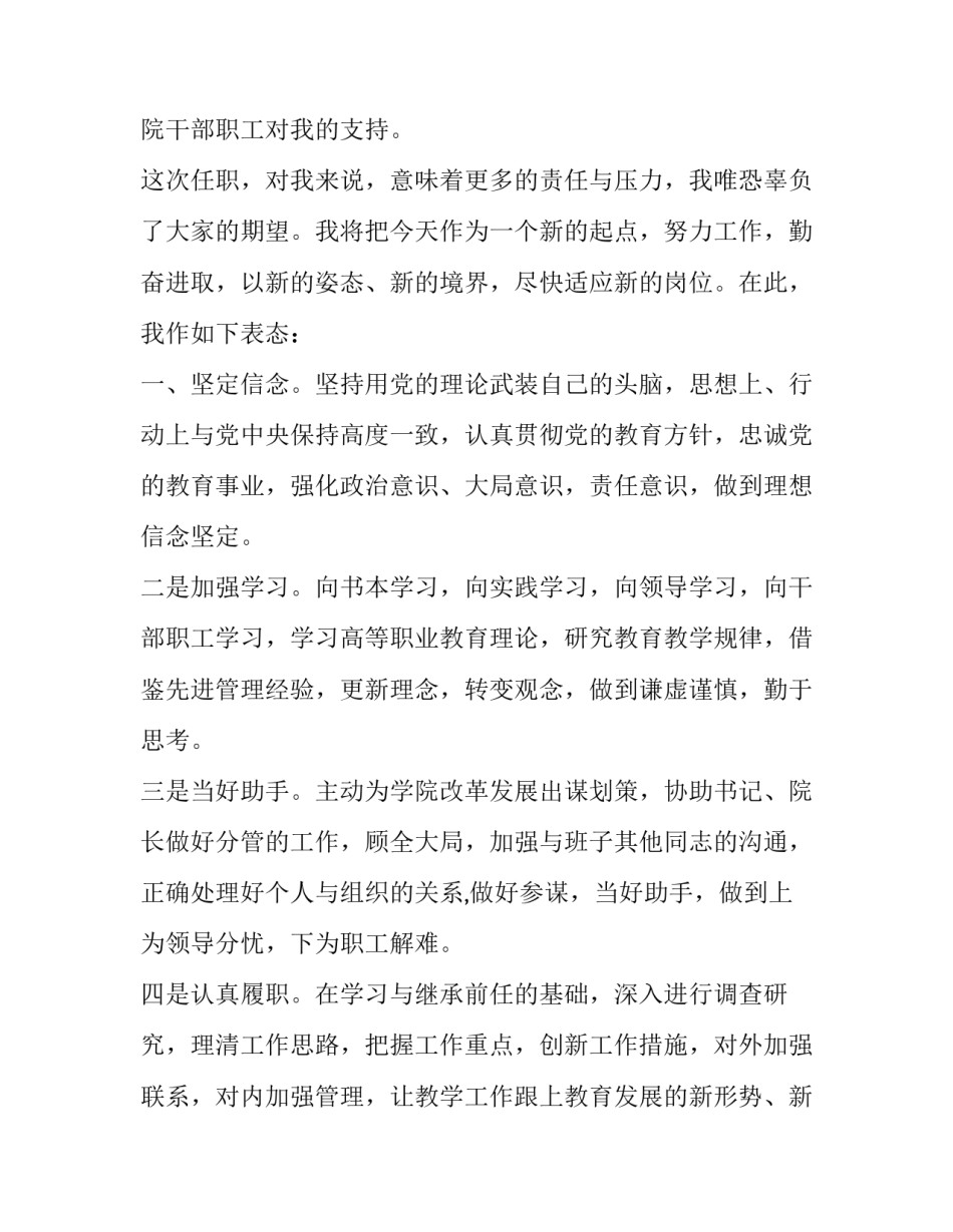 任职述职报告范文整合范本 任职报告和述职报告(2篇)_第2页