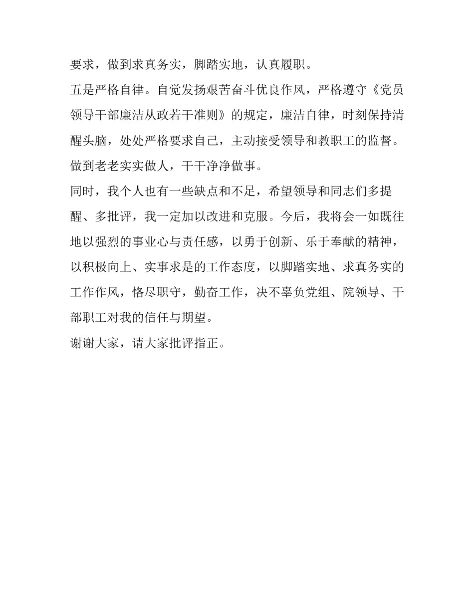 任职述职报告范文整合范本 任职报告和述职报告(2篇)_第3页