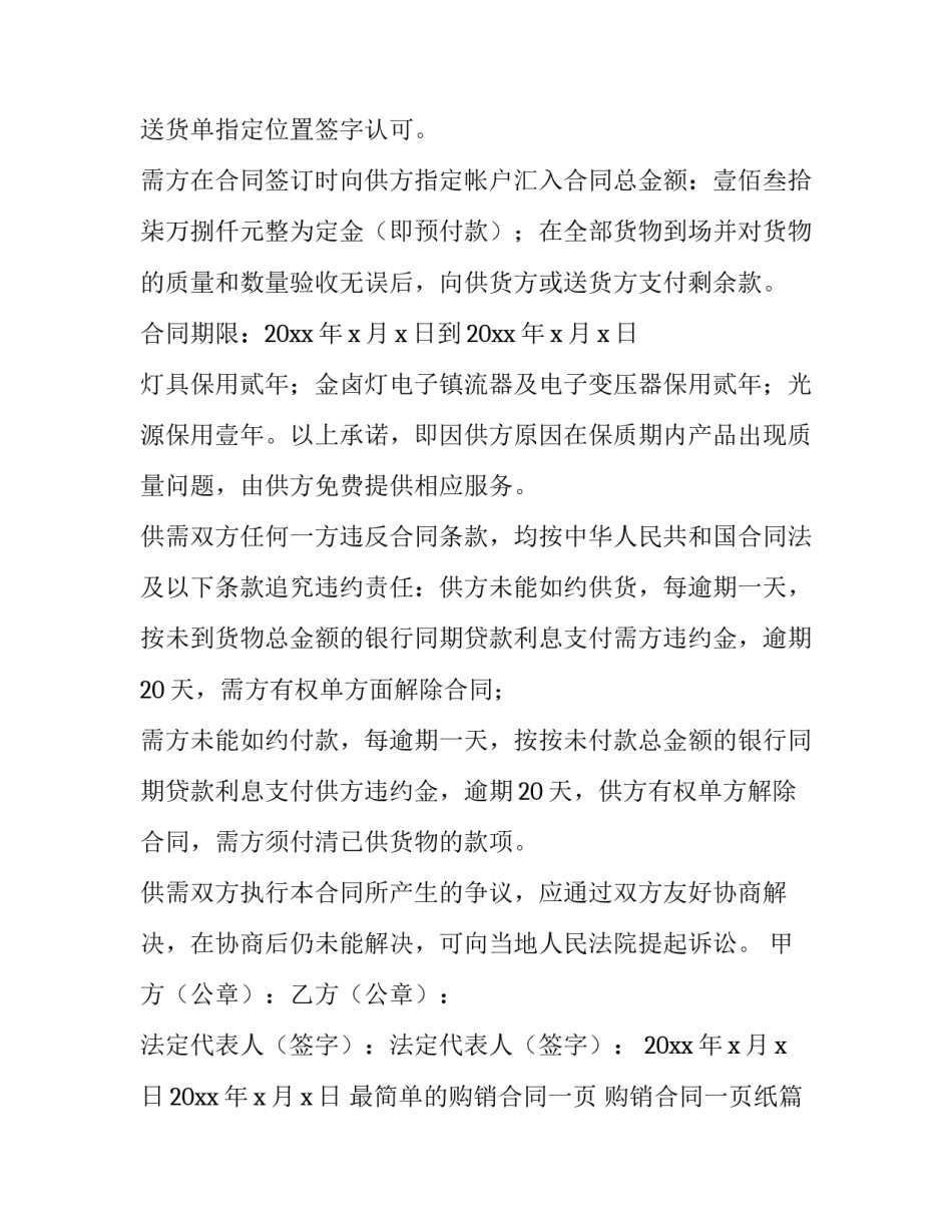 最简单的购销合同一页 购销合同一页纸(5篇)_第2页