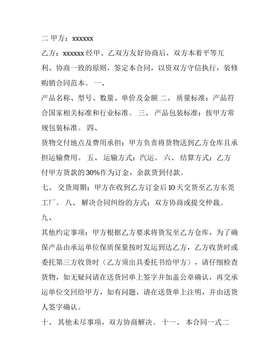 最简单的购销合同一页 购销合同一页纸(5篇)_第3页