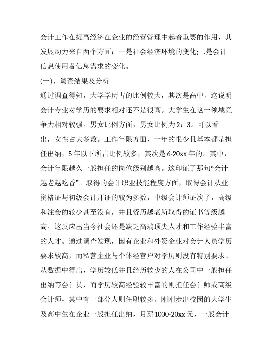 毕业生社会实践情况报告怎么写 本科毕业社会实践报告怎么写(4篇)_第3页