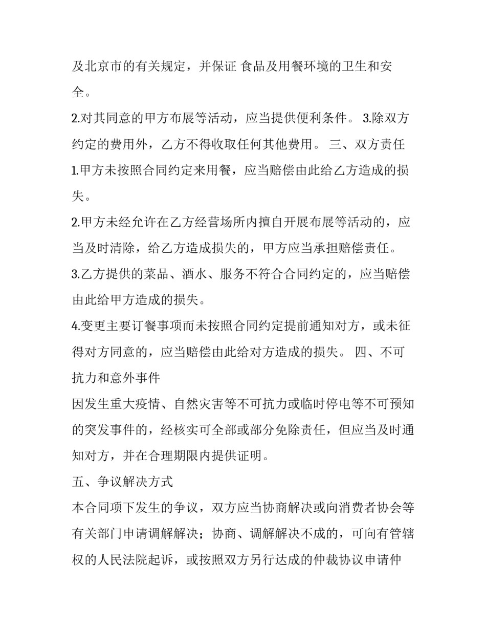 北京的故事 李自成赴山海关留守北京的故事(二篇)_第2页