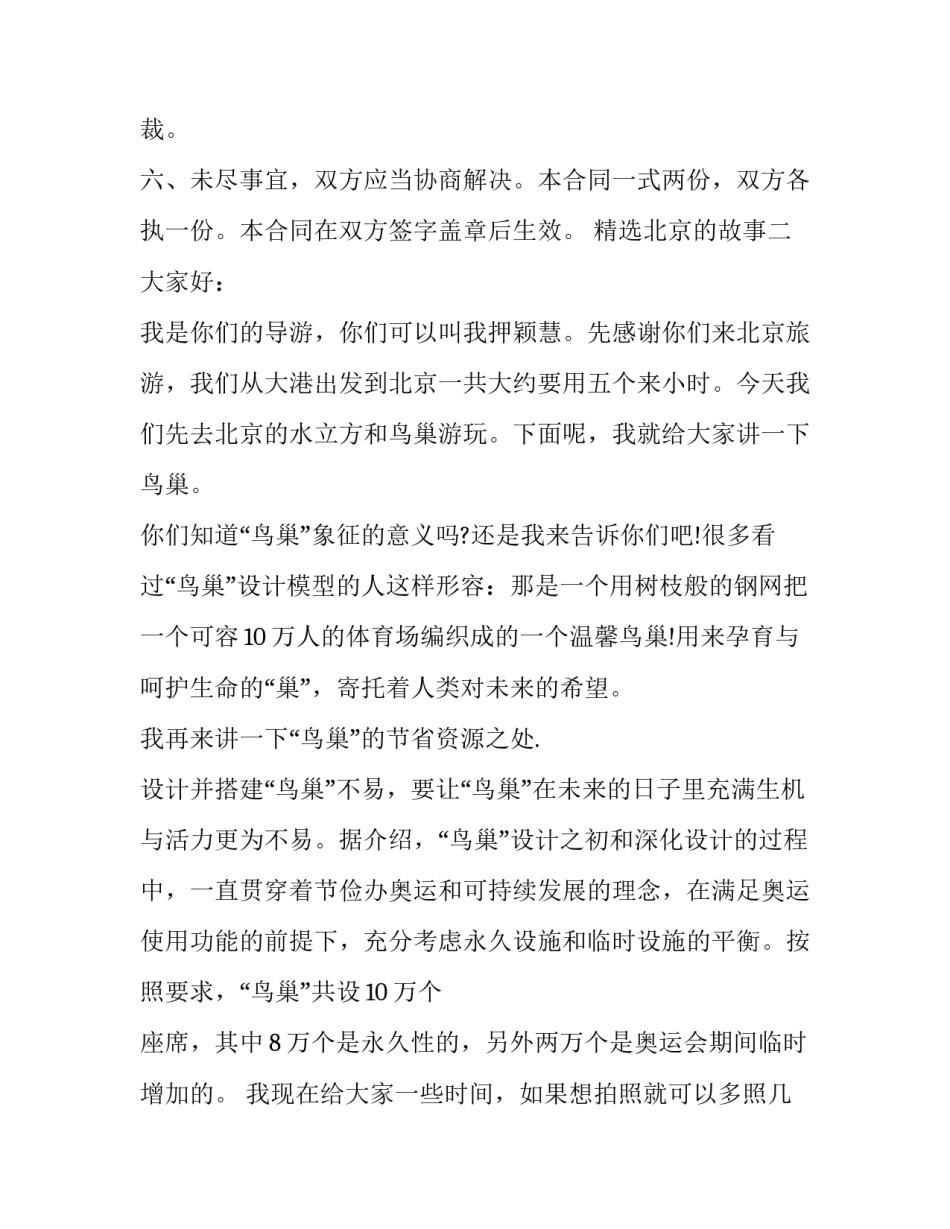 北京的故事 李自成赴山海关留守北京的故事(二篇)_第3页