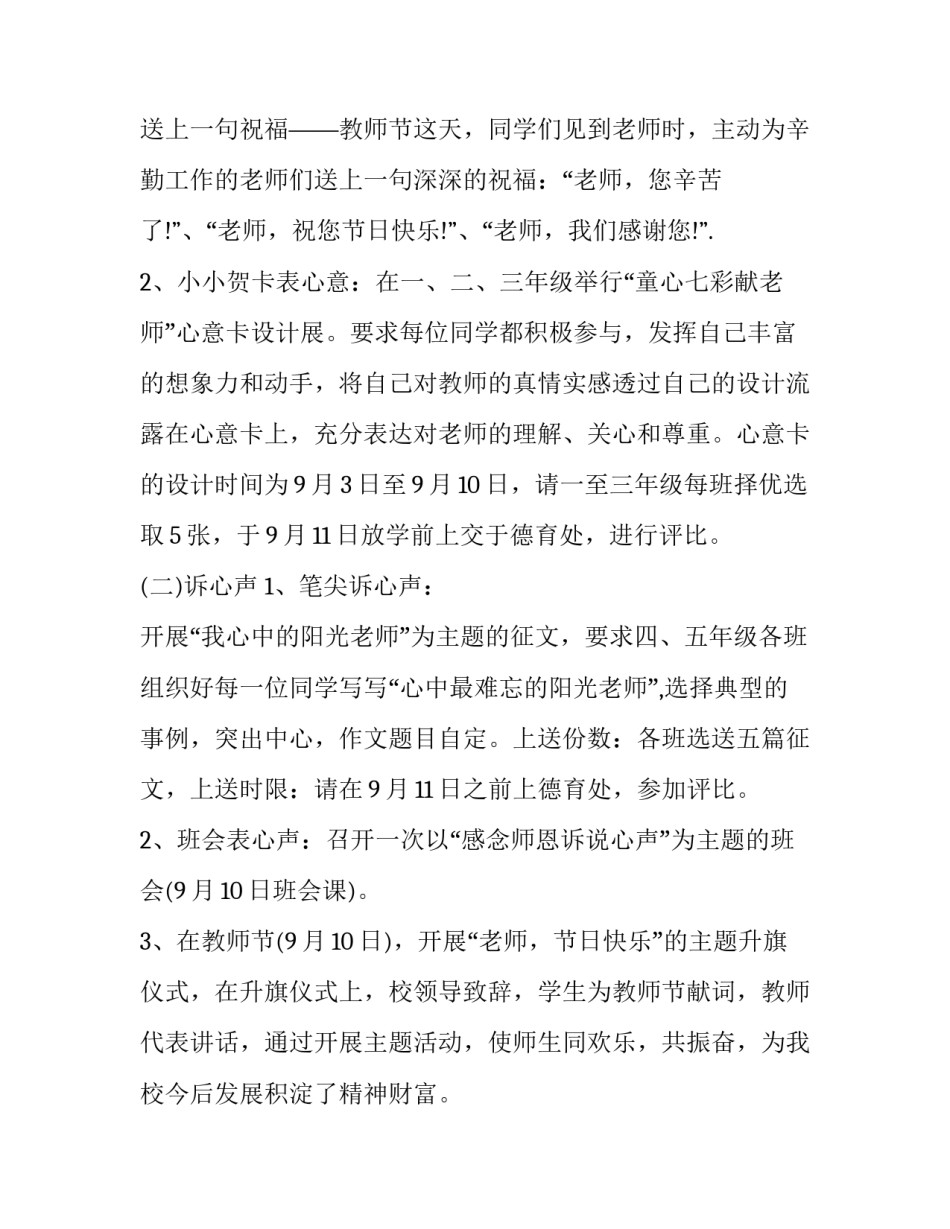 2023年适合教师节的活动方案 2023年教师节方案(四篇)_第2页