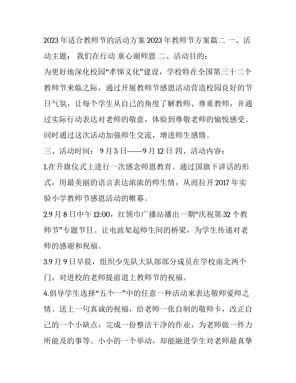 2023年适合教师节的活动方案 2023年教师节方案(四篇)_第3页