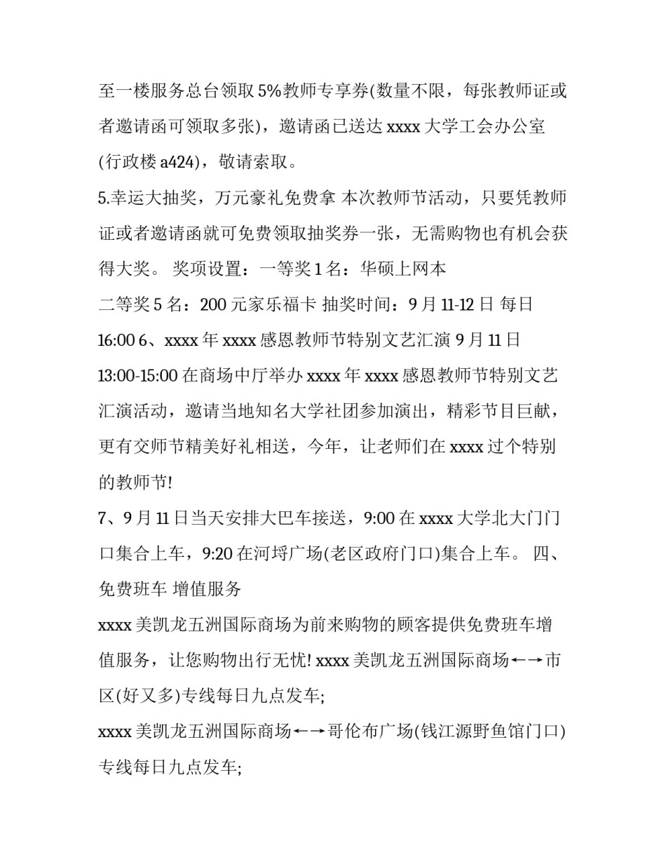 2023年商场教师节促销活动 商场教师节活动方案策划活动内容(4篇)_第2页